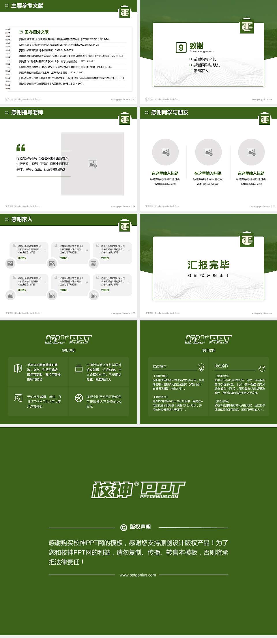 民办安徽旅游职业学院论文答辩标准PPT模板4:3格式幻灯片预览图7