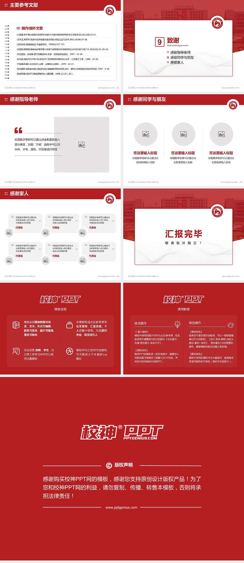 首都经济贸易大学论文答辩标准PPT模板4:3格式幻灯片预览图7