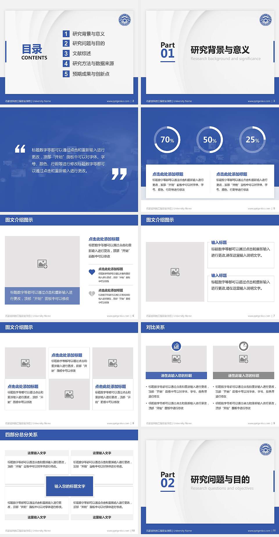 石家庄科技工程职业学院硕士研究生/本科生毕业论文答辩/开题报告通用PPT模板下载4:3格式幻灯片预览图2