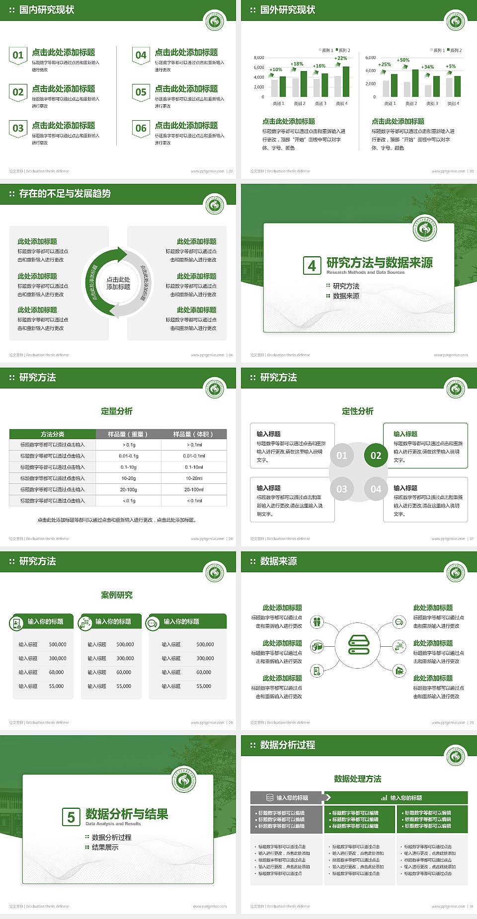 广东云浮中医药职业学院论文答辩标准PPT模板4:3格式幻灯片预览图4