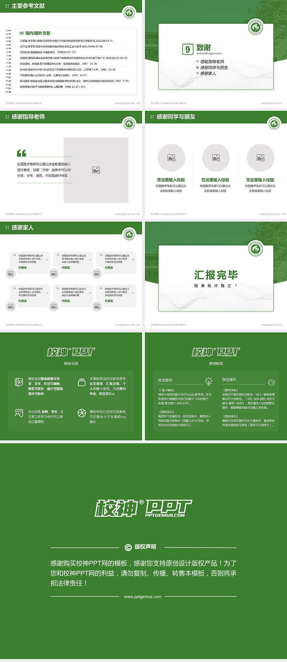 广东云浮中医药职业学院论文答辩标准PPT模板4:3格式幻灯片预览图7