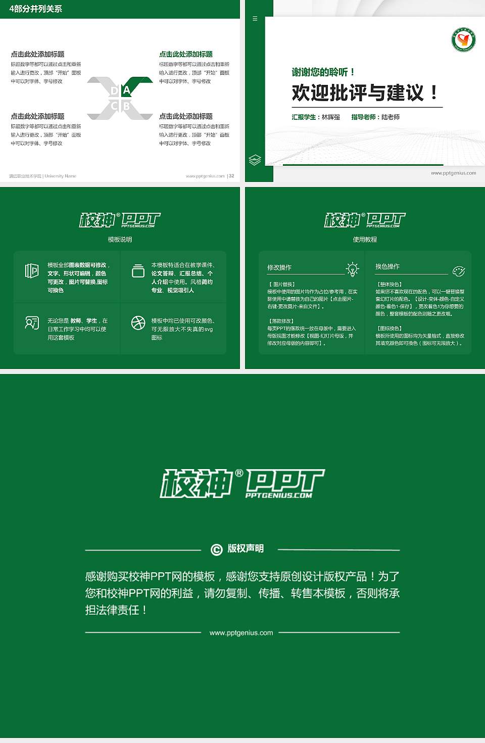 清远职业技术学院硕士研究生/本科生毕业论文答辩/开题报告通用PPT模板下载4:3格式幻灯片预览图5