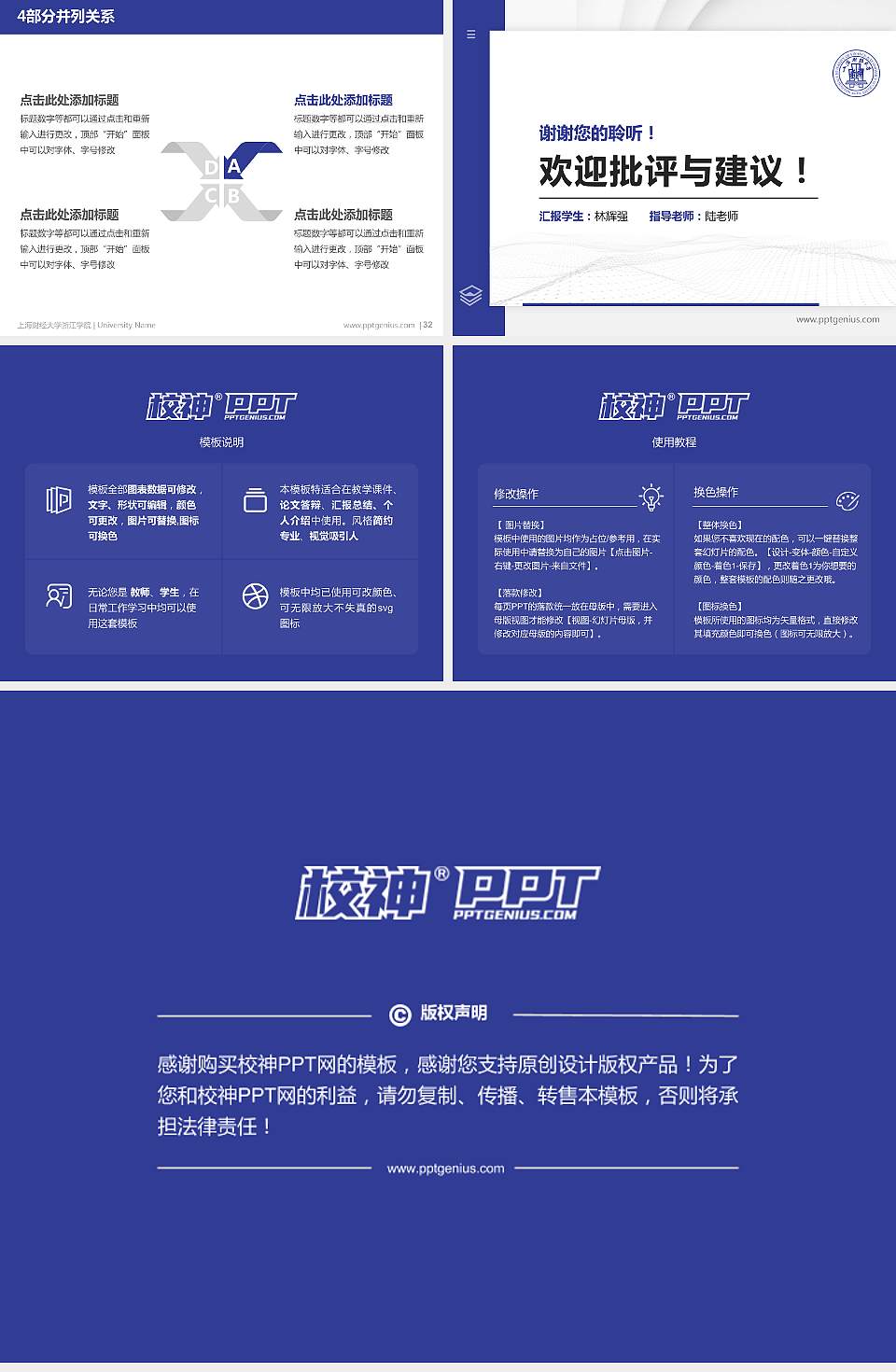 上海财经大学浙江学院硕士研究生/本科生毕业论文答辩/开题报告通用PPT模板下载4:3格式幻灯片预览图5