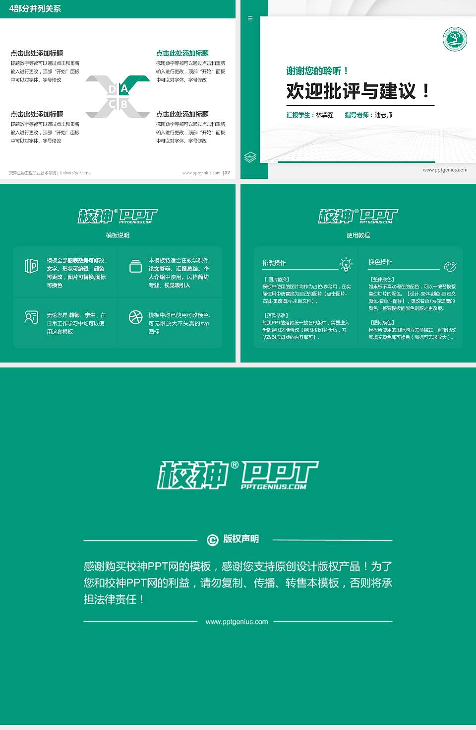 天津生物工程职业技术学院硕士研究生/本科生毕业论文答辩/开题报告通用PPT模板下载4:3格式幻灯片预览图5