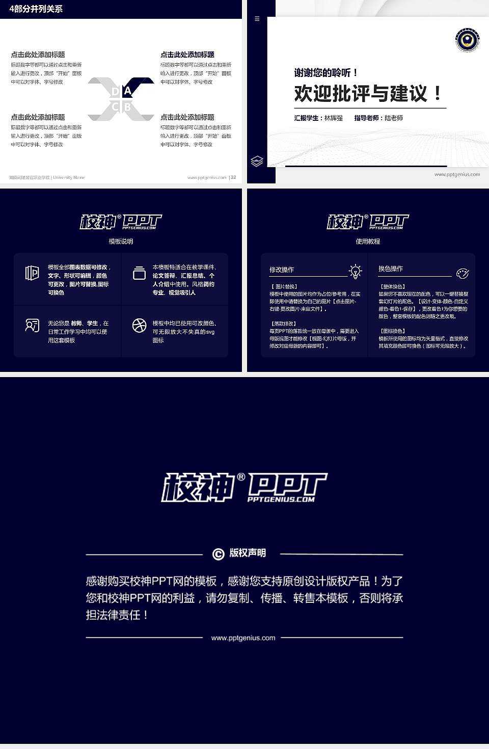 湖南司法警官职业学院硕士研究生/本科生毕业论文答辩/开题报告通用PPT模板下载4:3格式幻灯片预览图5