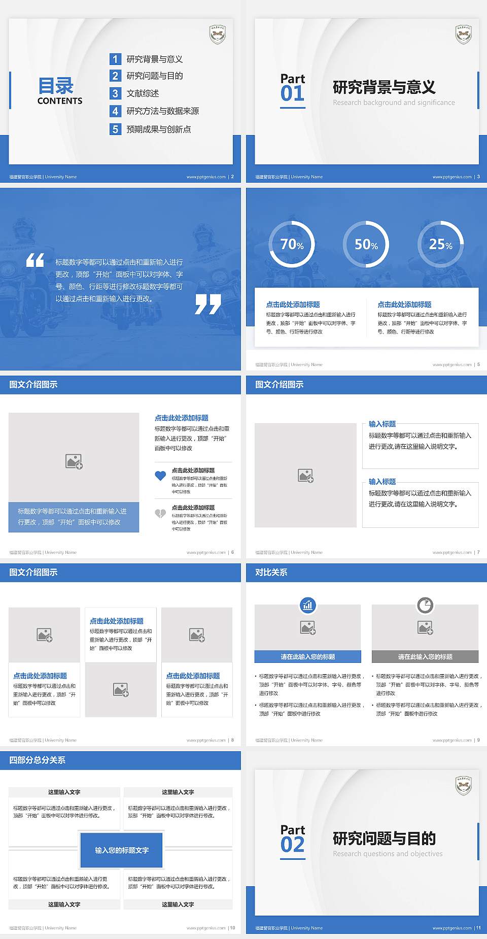 福建警官职业学院硕士研究生/本科生毕业论文答辩/开题报告通用PPT模板下载4:3格式幻灯片预览图2