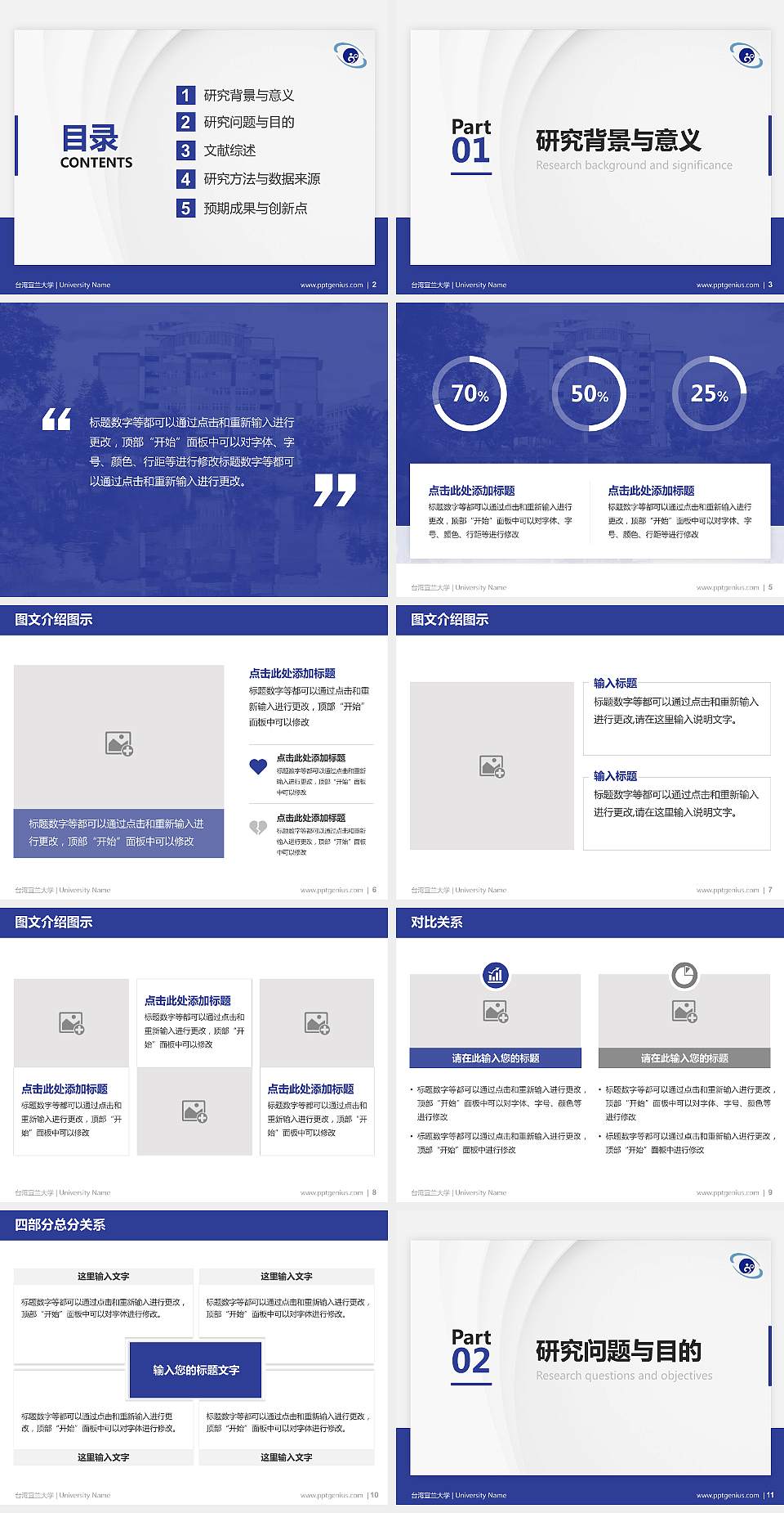 台湾宜兰大学硕士研究生/本科生毕业论文答辩/开题报告通用PPT模板下载4:3格式幻灯片预览图2