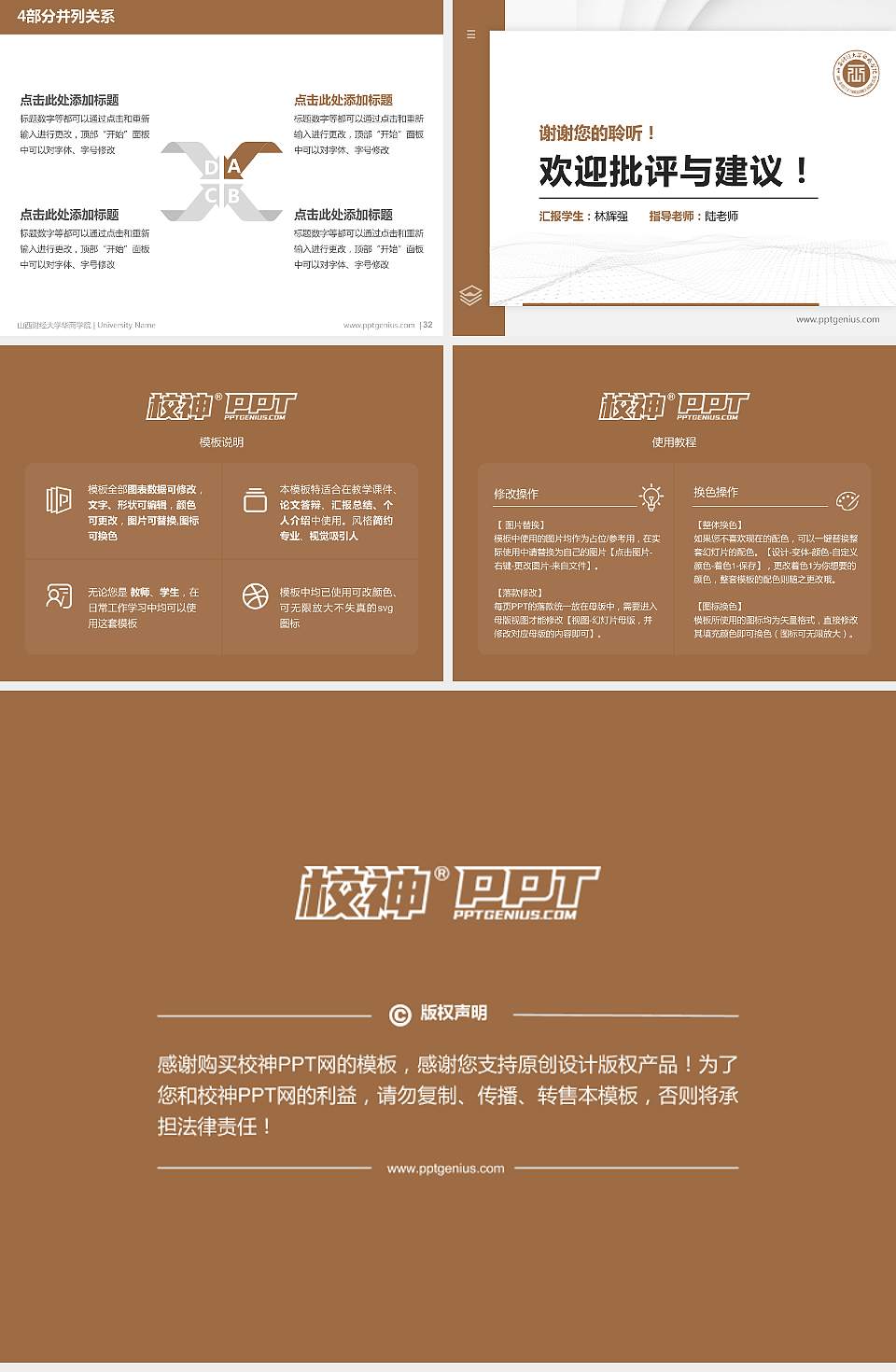 山西财经大学华商学院硕士研究生/本科生毕业论文答辩/开题报告通用PPT模板下载4:3格式幻灯片预览图5