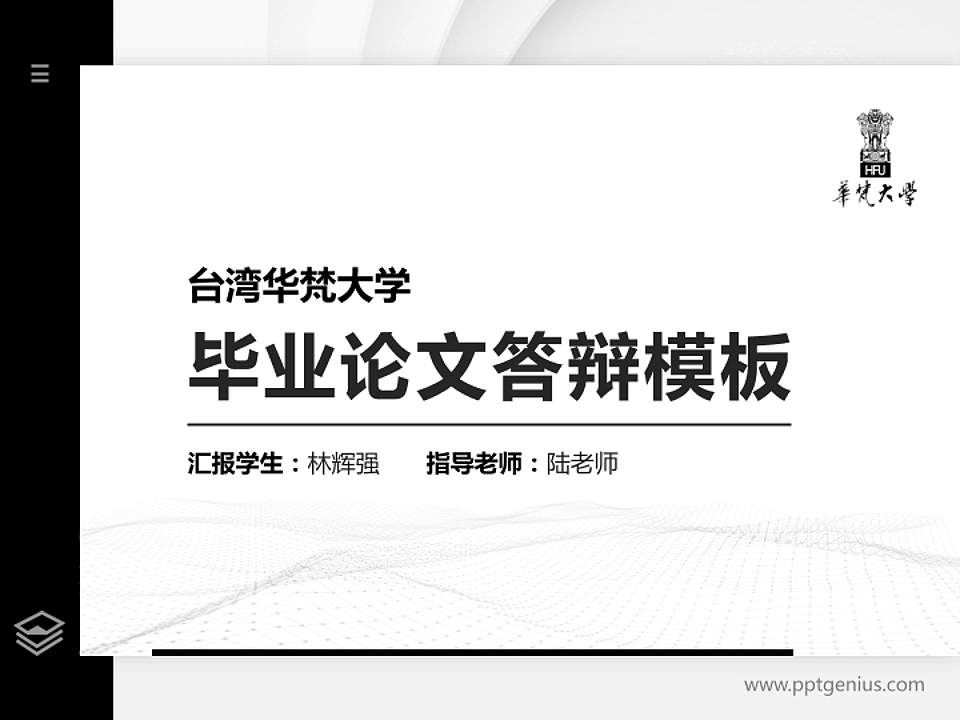 台湾华梵大学硕士研究生/本科生毕业论文答辩/开题报告通用PPT模板下载4:3格式PPT封面效果预览图