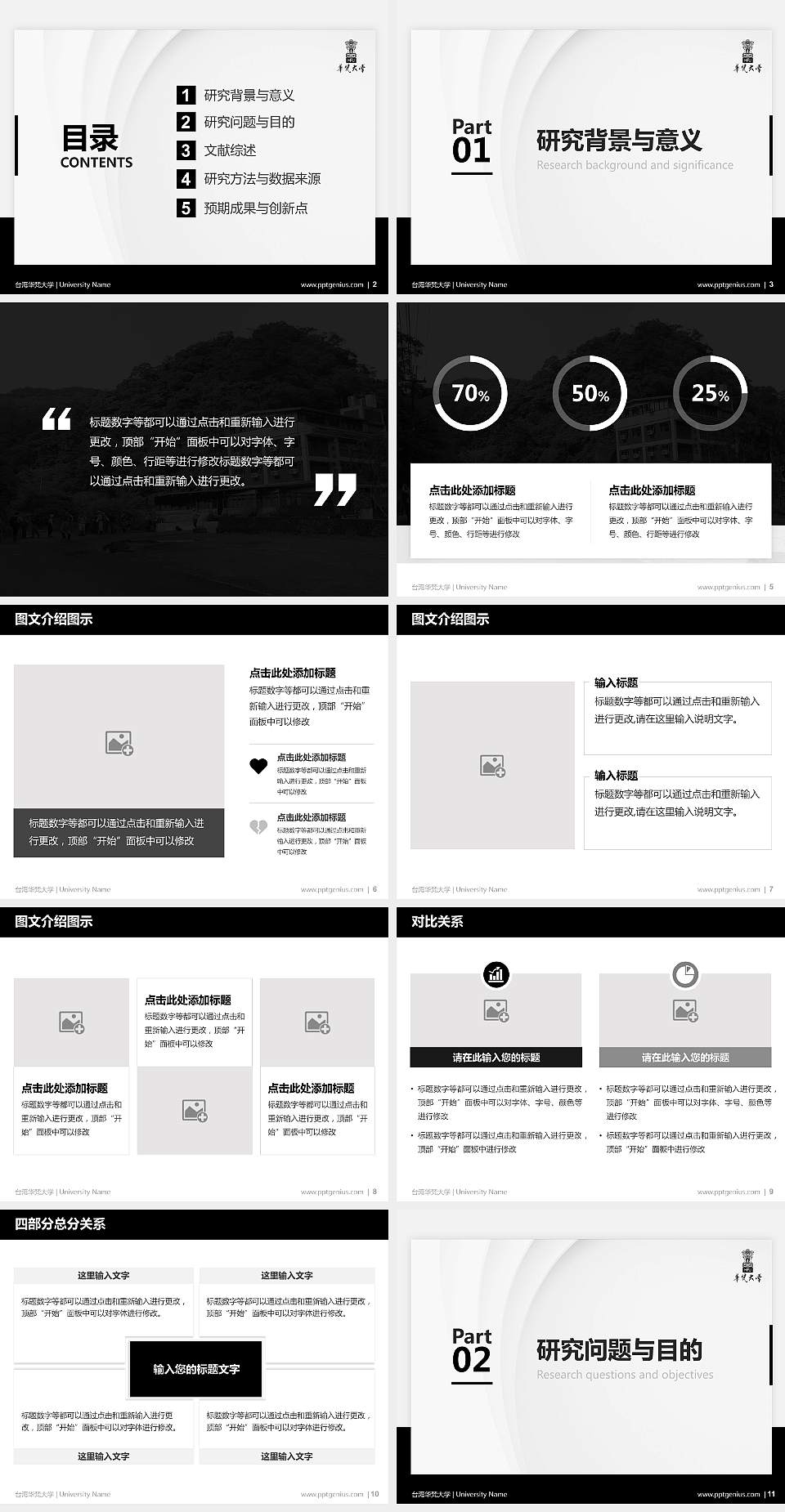 台湾华梵大学硕士研究生/本科生毕业论文答辩/开题报告通用PPT模板下载4:3格式幻灯片预览图2