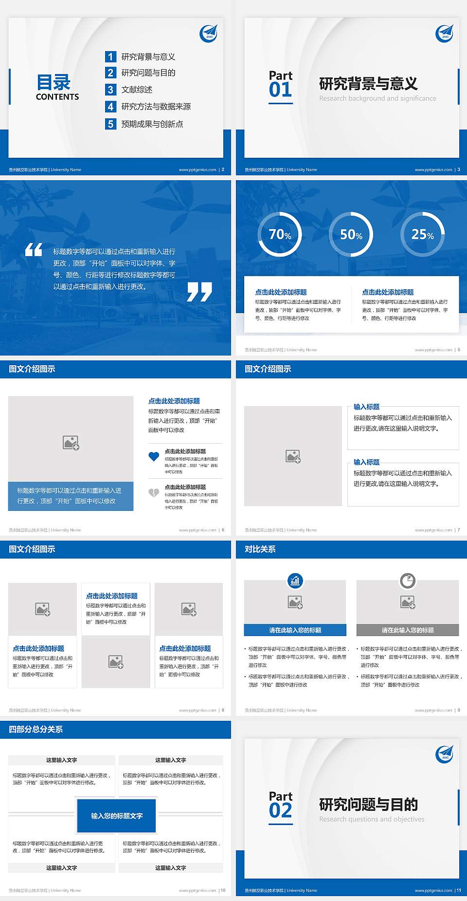 贵州航空职业技术学院硕士研究生/本科生毕业论文答辩/开题报告通用PPT模板下载4:3格式幻灯片预览图2