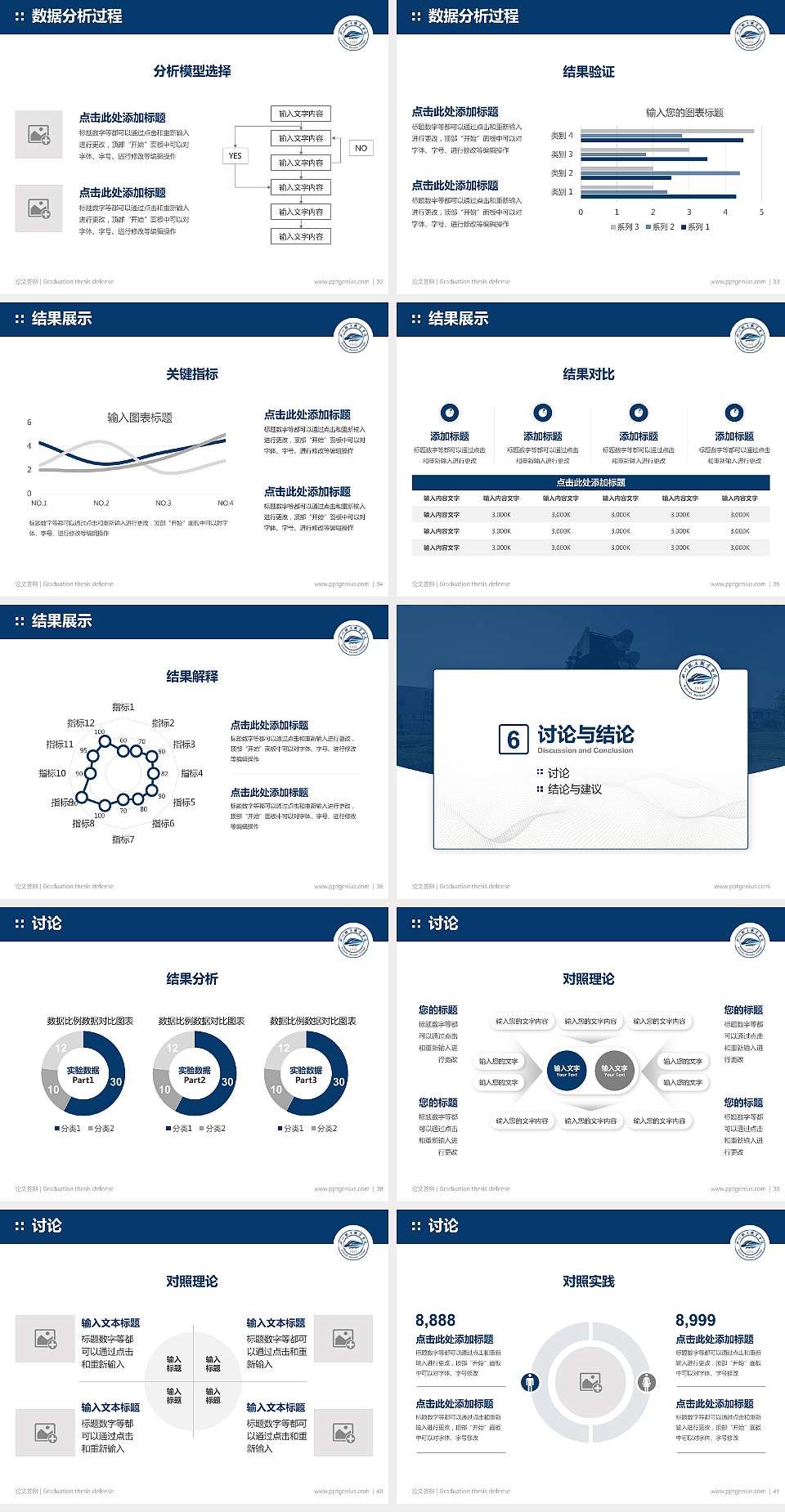 四川铁道职业学院论文答辩标准PPT模板4:3格式幻灯片预览图5