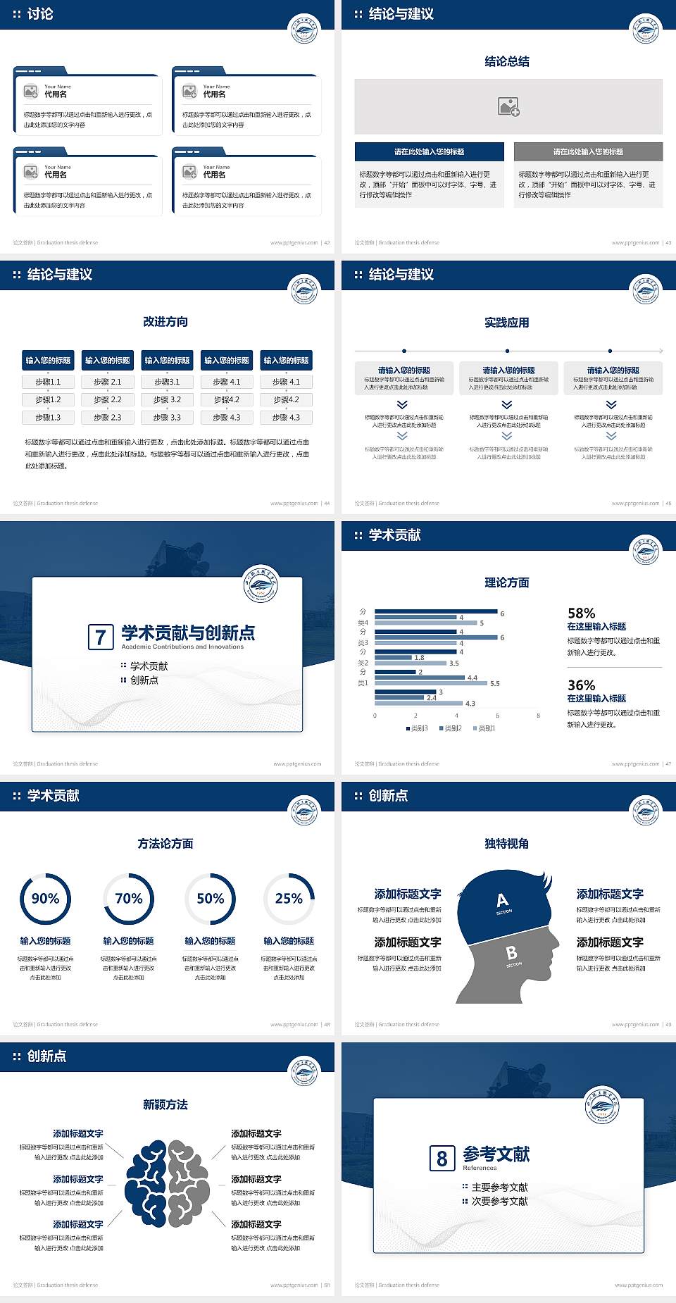 四川铁道职业学院论文答辩标准PPT模板4:3格式幻灯片预览图6
