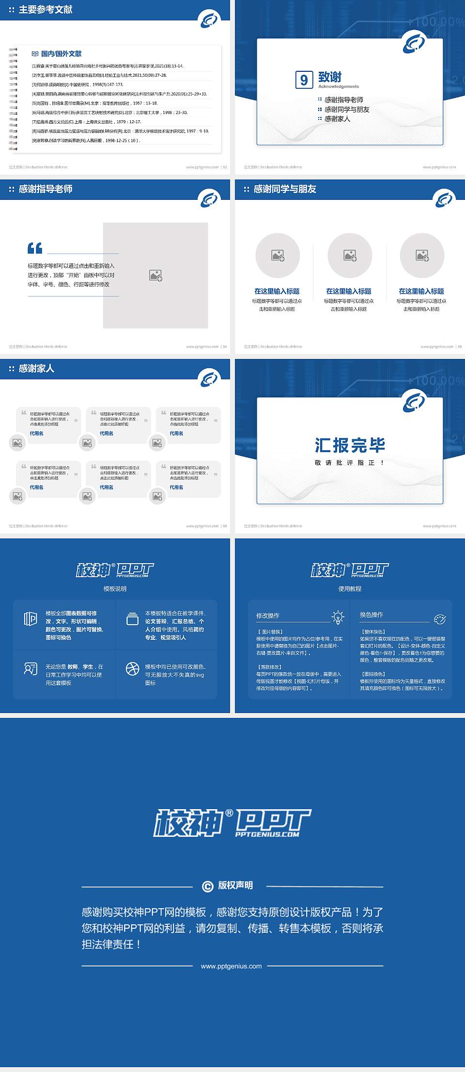 北京财贸职业学院论文答辩标准PPT模板4:3格式幻灯片预览图7