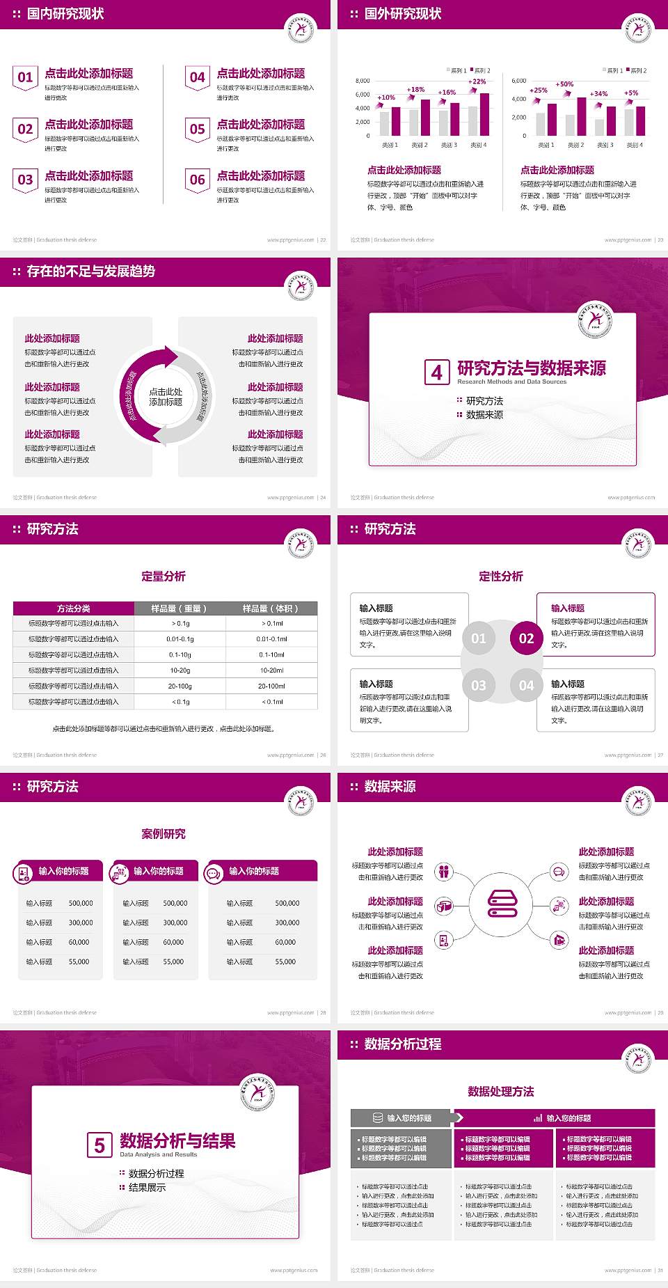 云南体育运动职业技术学院论文答辩标准PPT模板4:3格式幻灯片预览图4