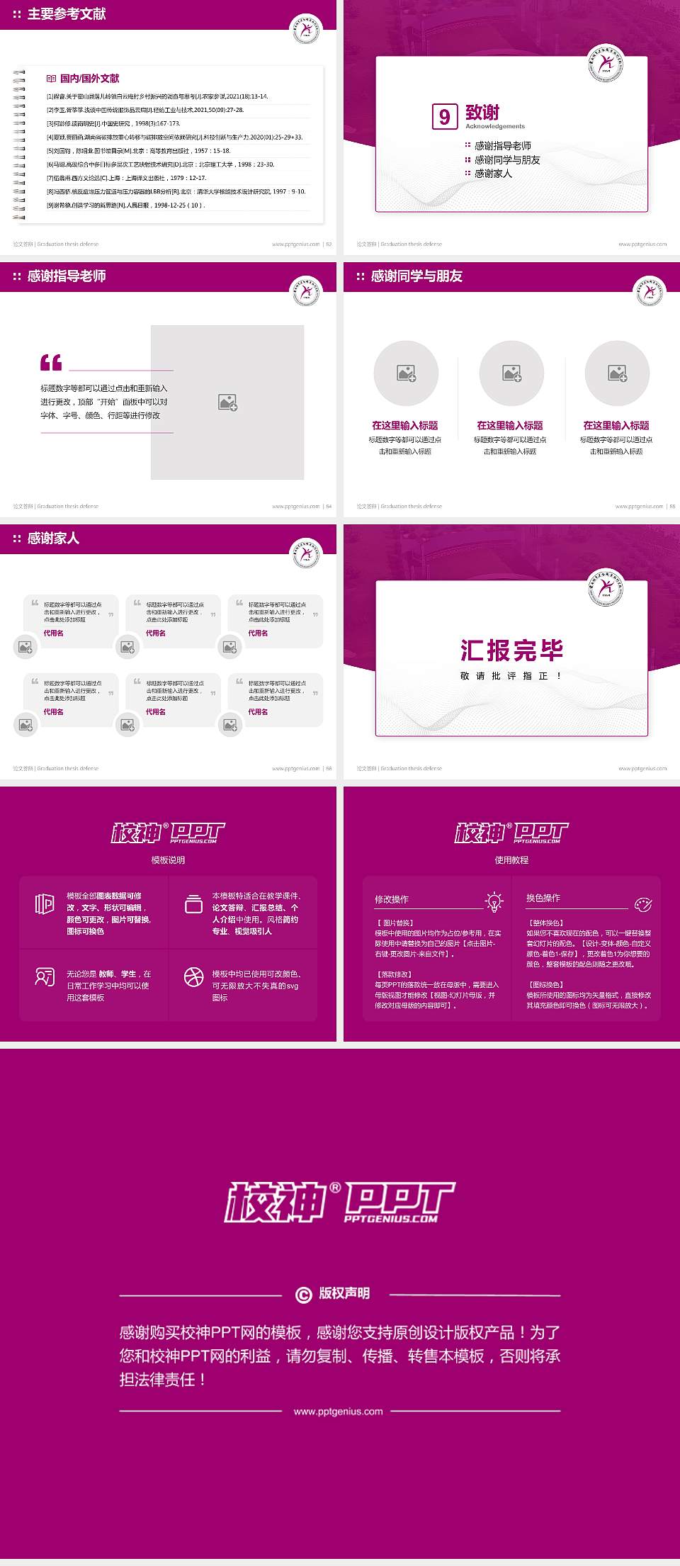 云南体育运动职业技术学院论文答辩标准PPT模板4:3格式幻灯片预览图7