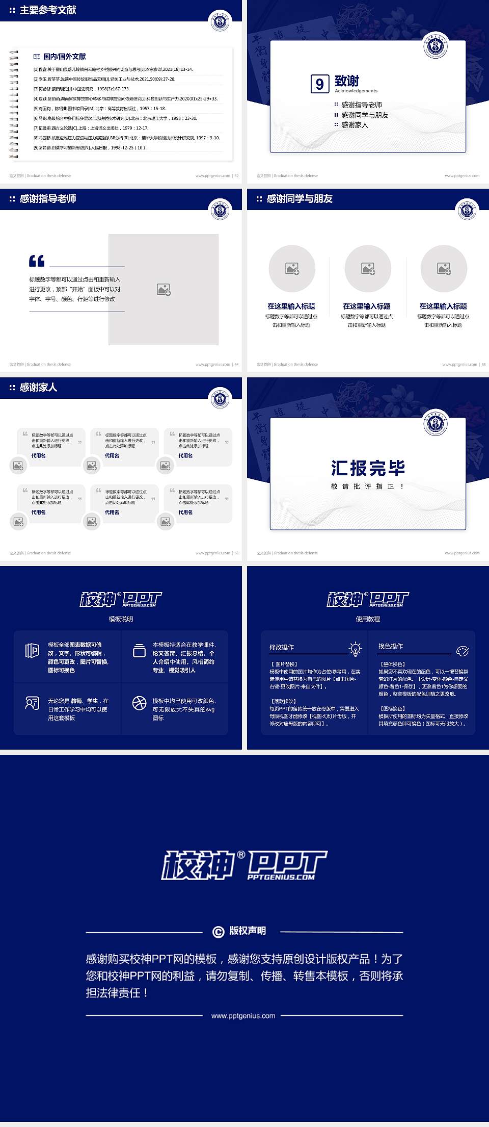 安徽中医药大学论文答辩标准PPT模板4:3格式幻灯片预览图7