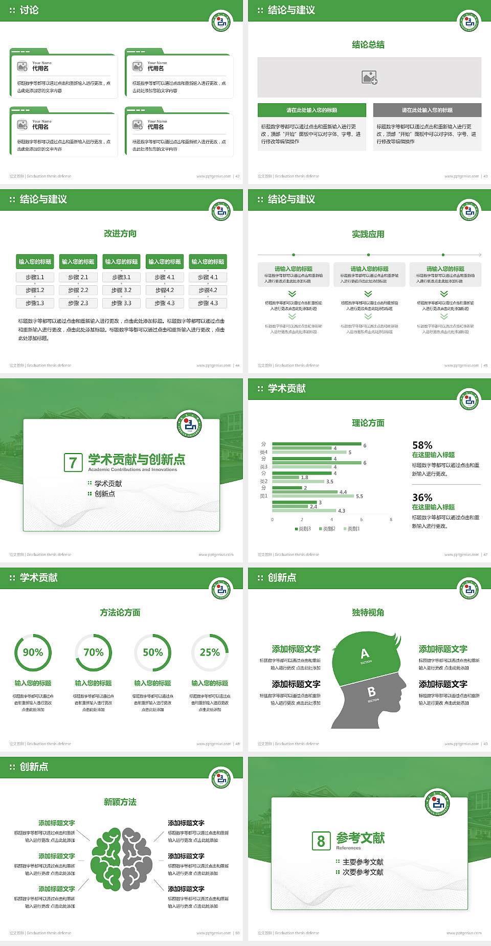 延边大学论文答辩标准PPT模板4:3格式幻灯片预览图6