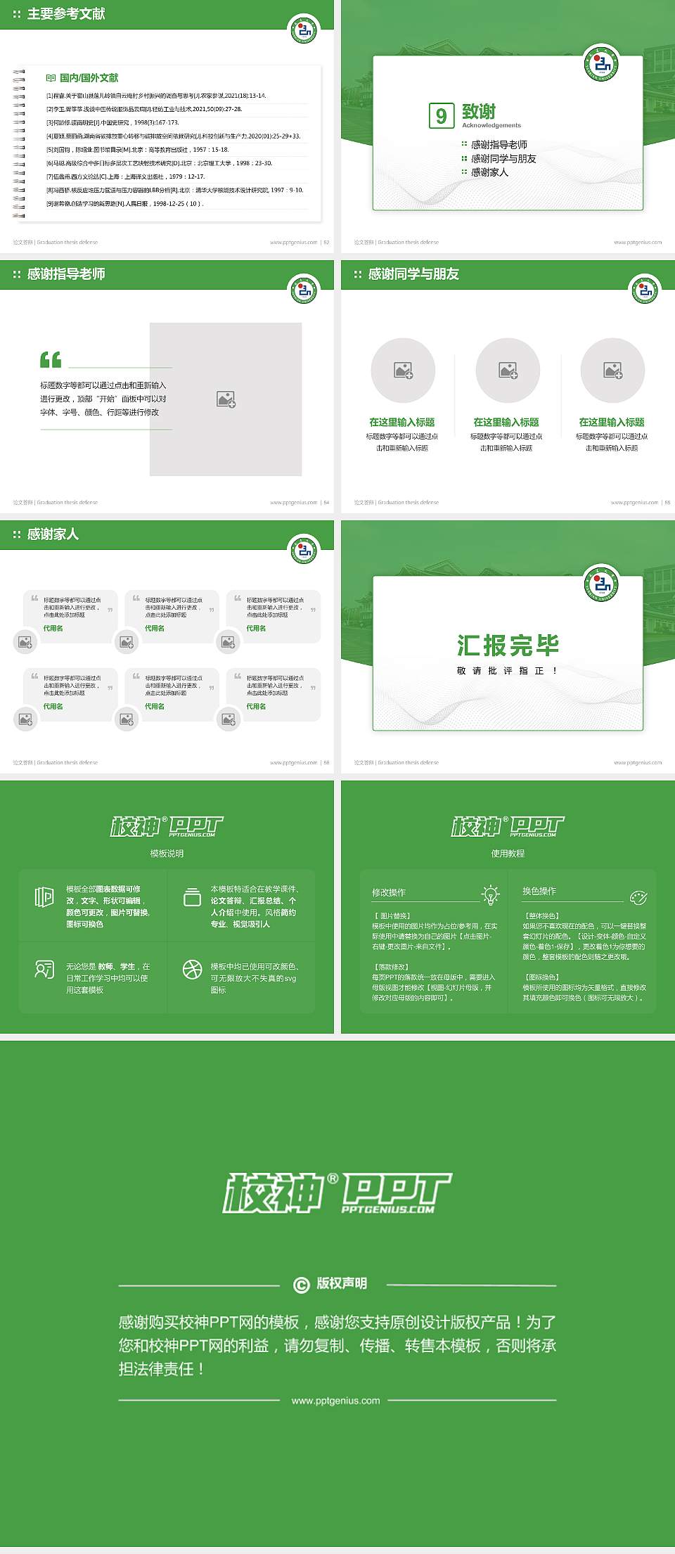 延边大学论文答辩标准PPT模板4:3格式幻灯片预览图7