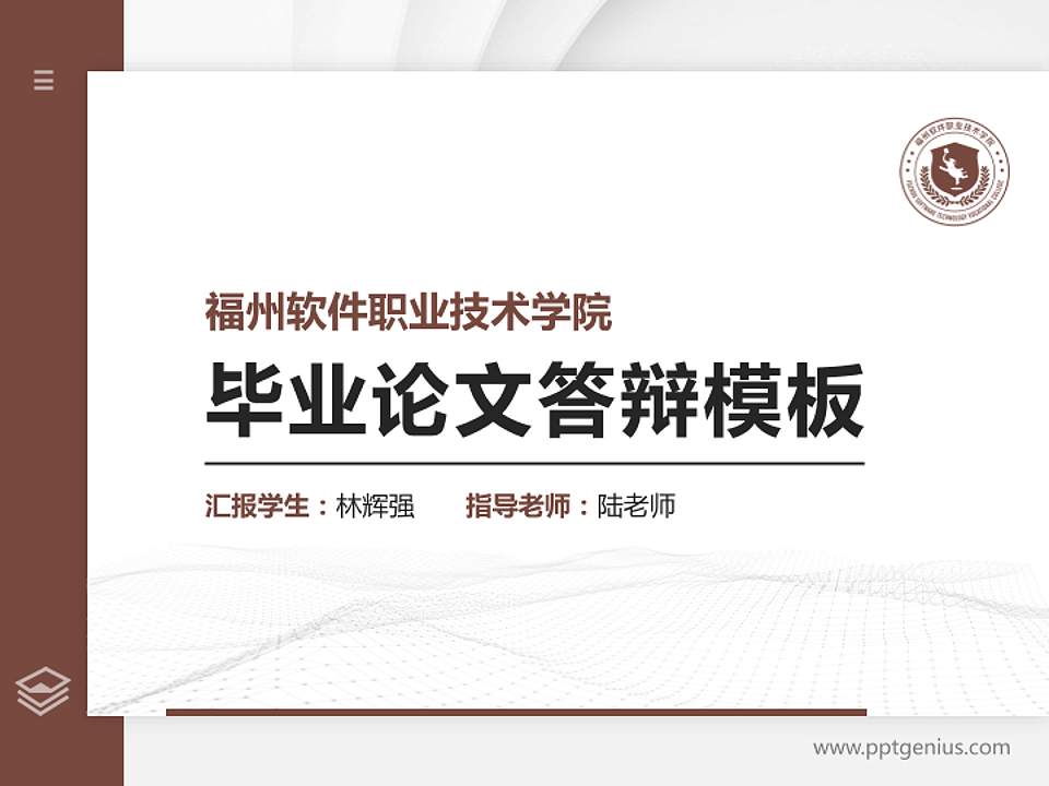 福州软件职业技术学院硕士研究生/本科生毕业论文答辩/开题报告通用PPT模板下载4:3格式PPT封面效果预览图