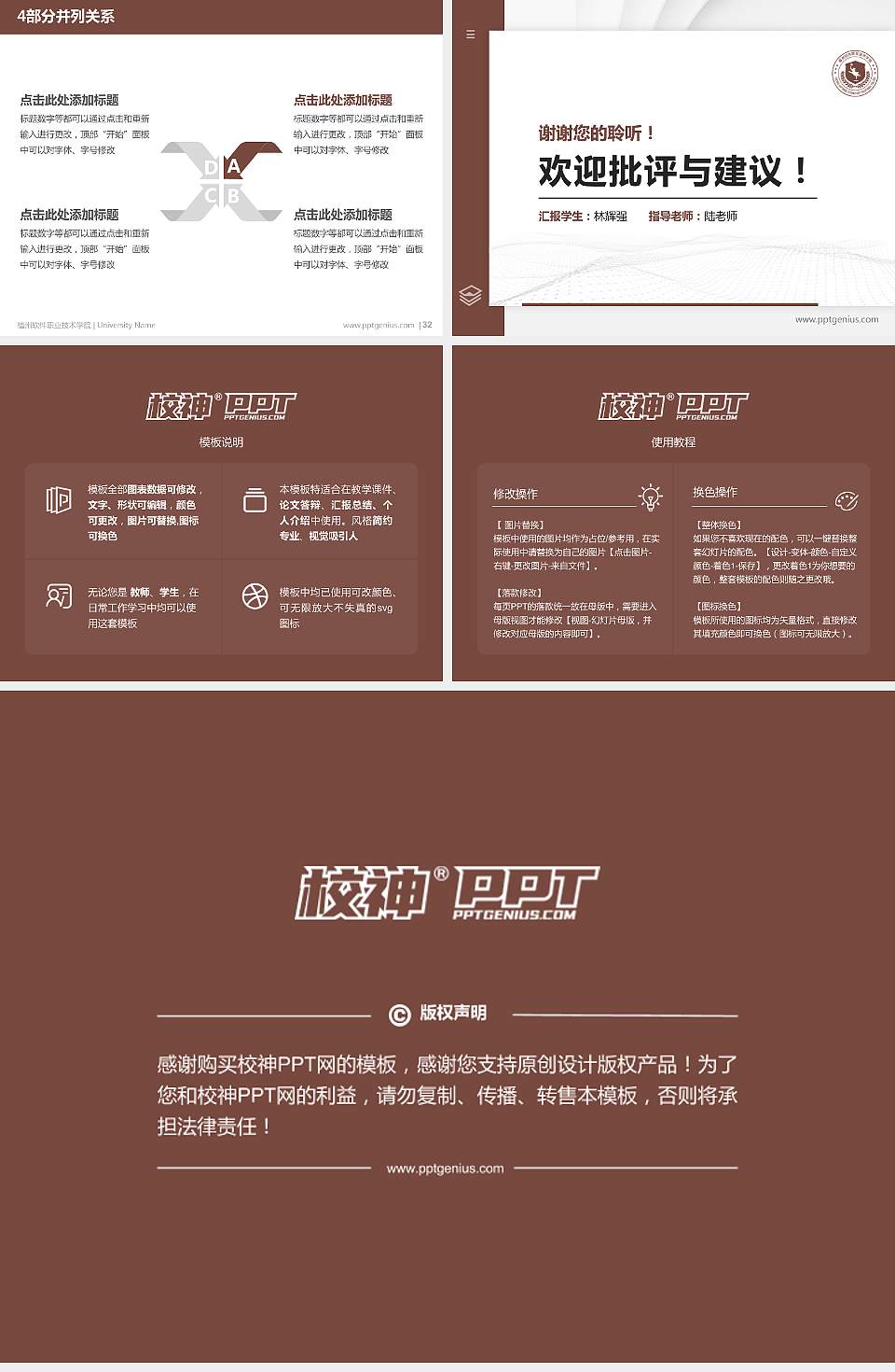 福州软件职业技术学院硕士研究生/本科生毕业论文答辩/开题报告通用PPT模板下载4:3格式幻灯片预览图5