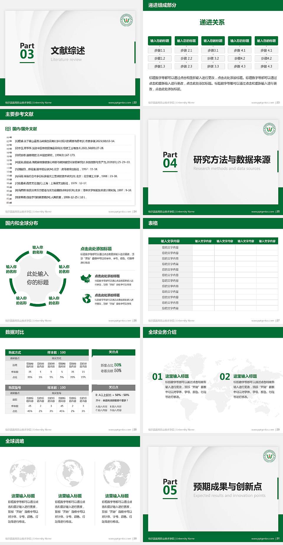 哈尔滨应用职业技术学院硕士研究生/本科生毕业论文答辩/开题报告通用PPT模板下载4:3格式幻灯片预览图4