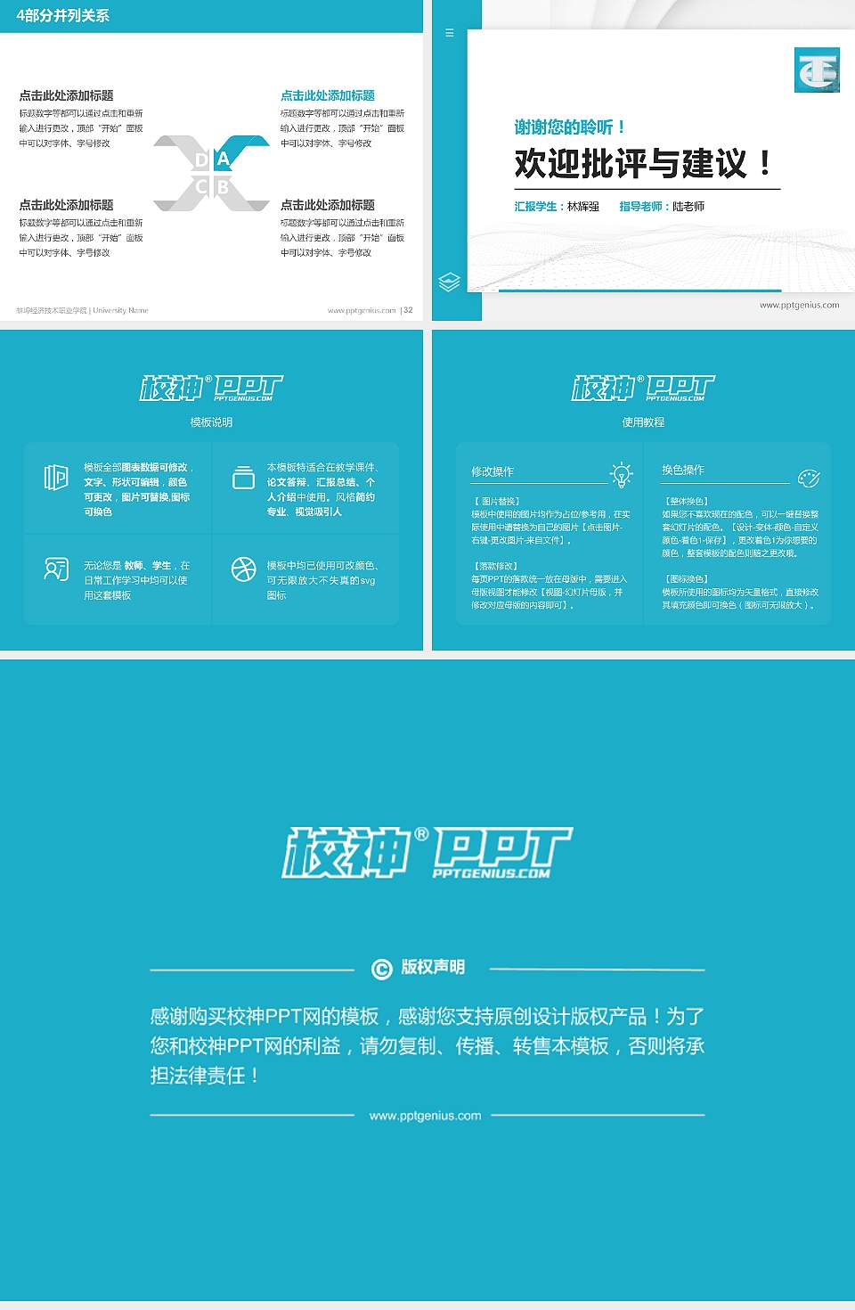 蚌埠经济技术职业学院硕士研究生/本科生毕业论文答辩/开题报告通用PPT模板下载4:3格式幻灯片预览图5