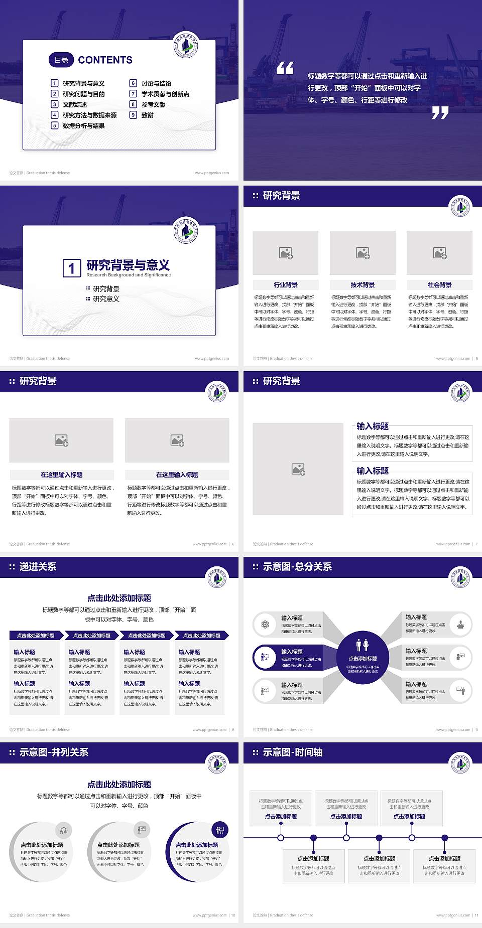 广州华南商贸职业学院论文答辩标准PPT模板4:3格式幻灯片预览图2