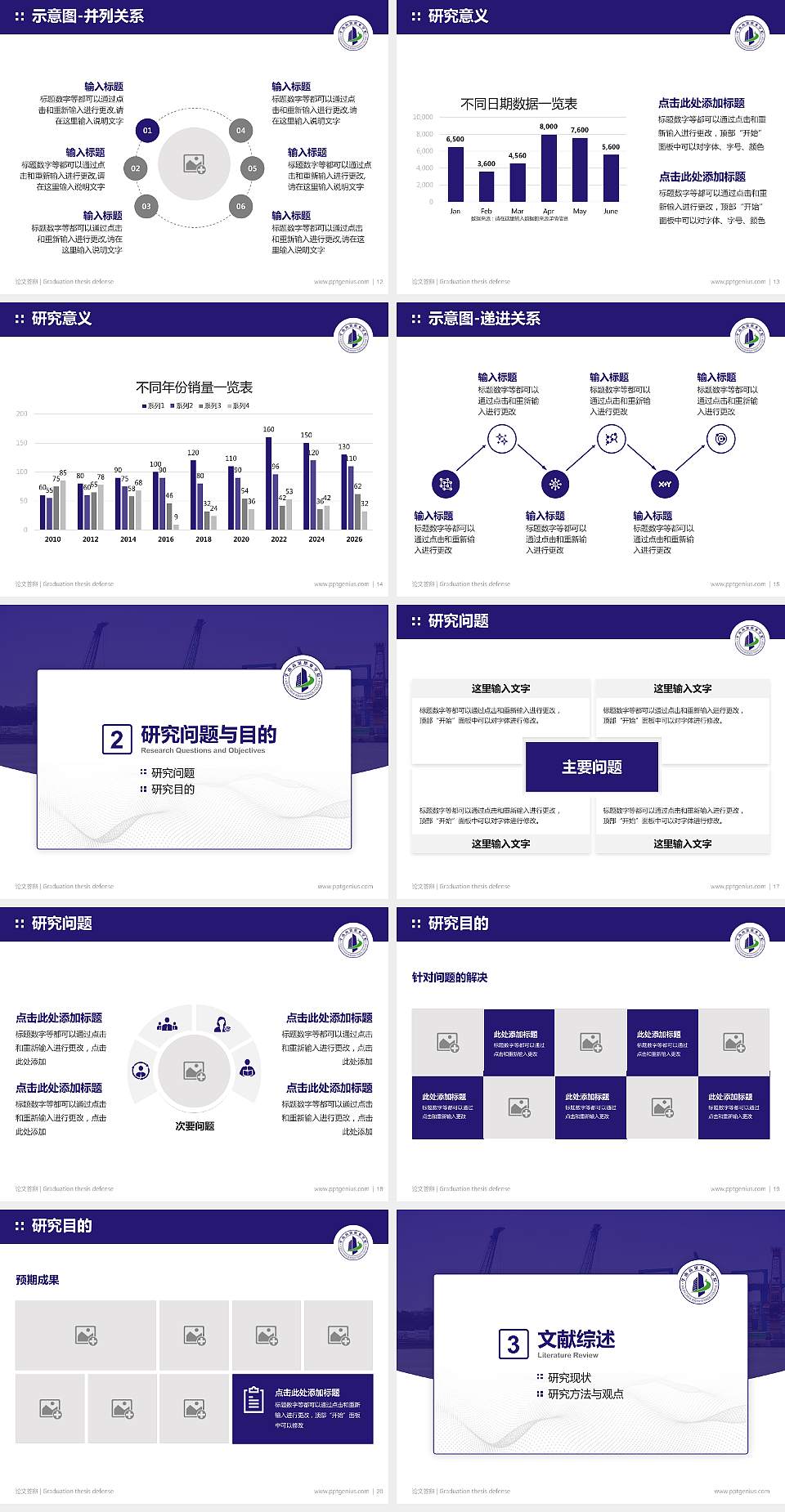 广州华南商贸职业学院论文答辩标准PPT模板4:3格式幻灯片预览图3