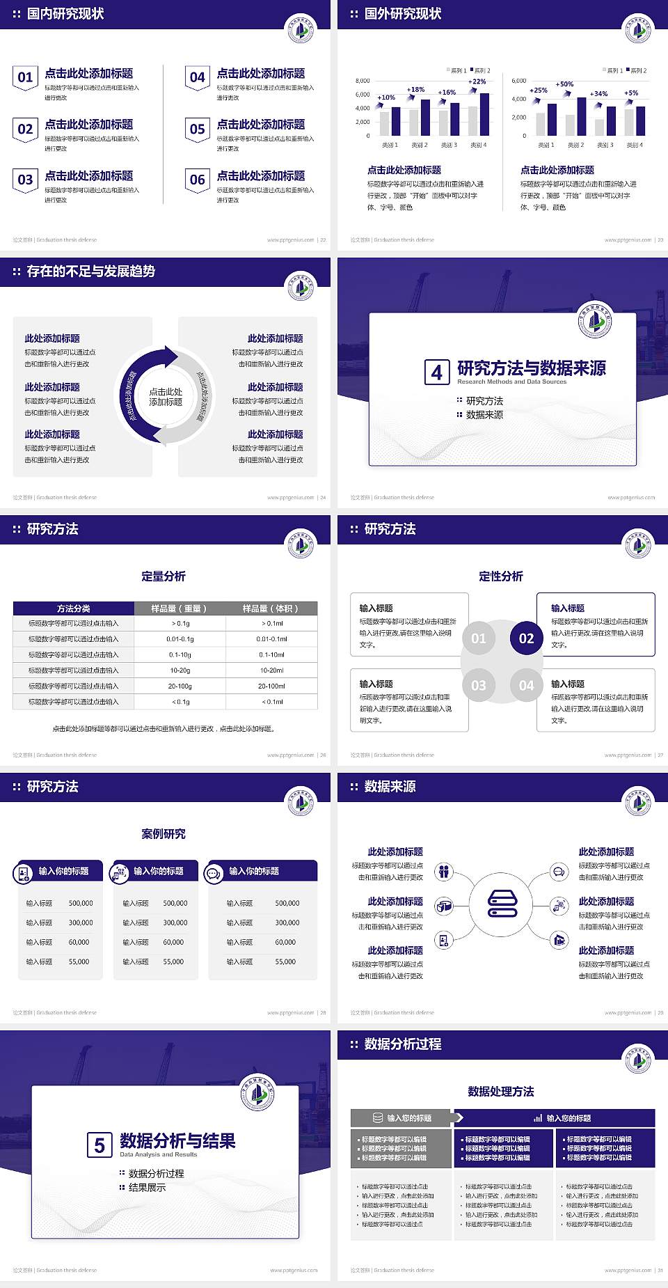 广州华南商贸职业学院论文答辩标准PPT模板4:3格式幻灯片预览图4