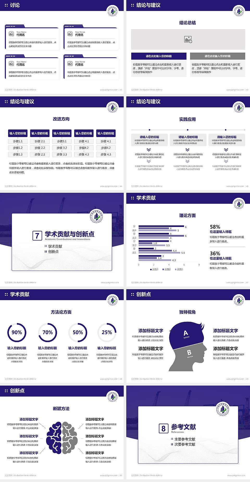 广州华南商贸职业学院论文答辩标准PPT模板4:3格式幻灯片预览图6