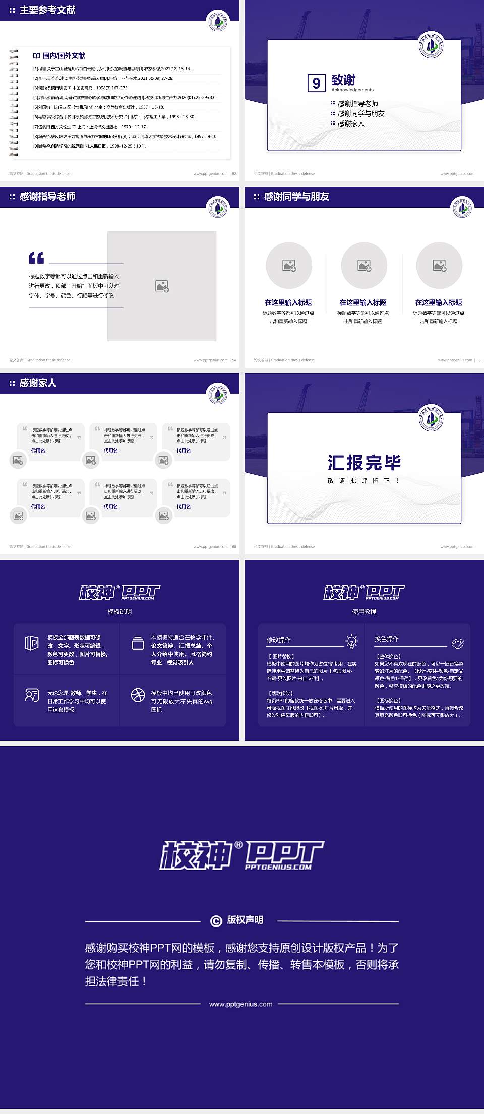 广州华南商贸职业学院论文答辩标准PPT模板4:3格式幻灯片预览图7