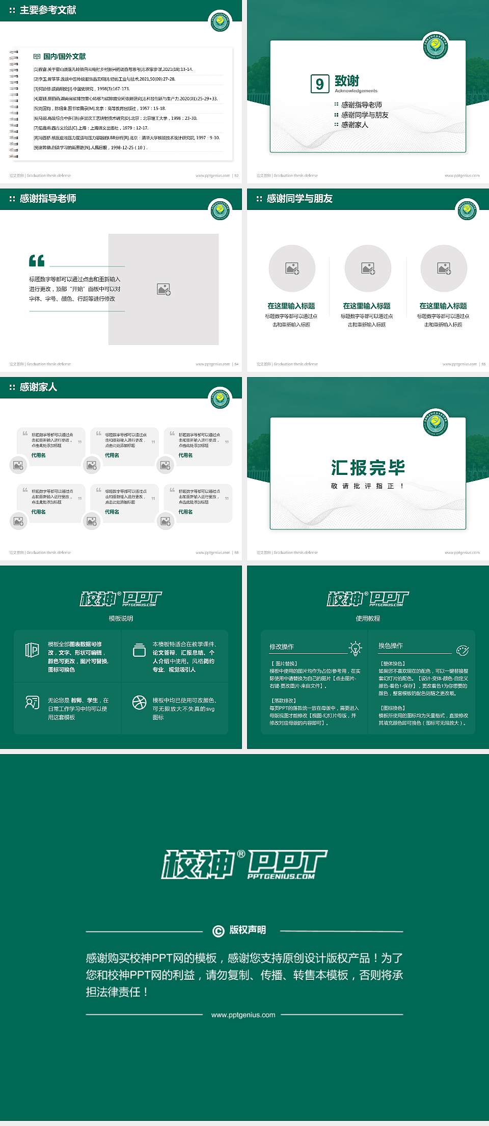 阜阳幼儿师范高等专科学校论文答辩标准PPT模板4:3格式幻灯片预览图7