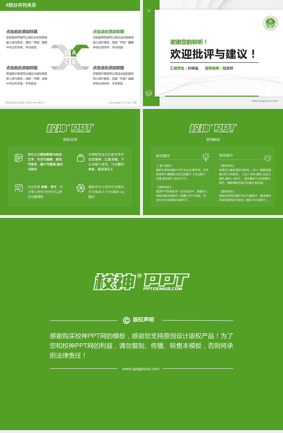 萍乡卫生职业学院硕士研究生/本科生毕业论文答辩/开题报告通用PPT模板下载4:3格式幻灯片预览图5