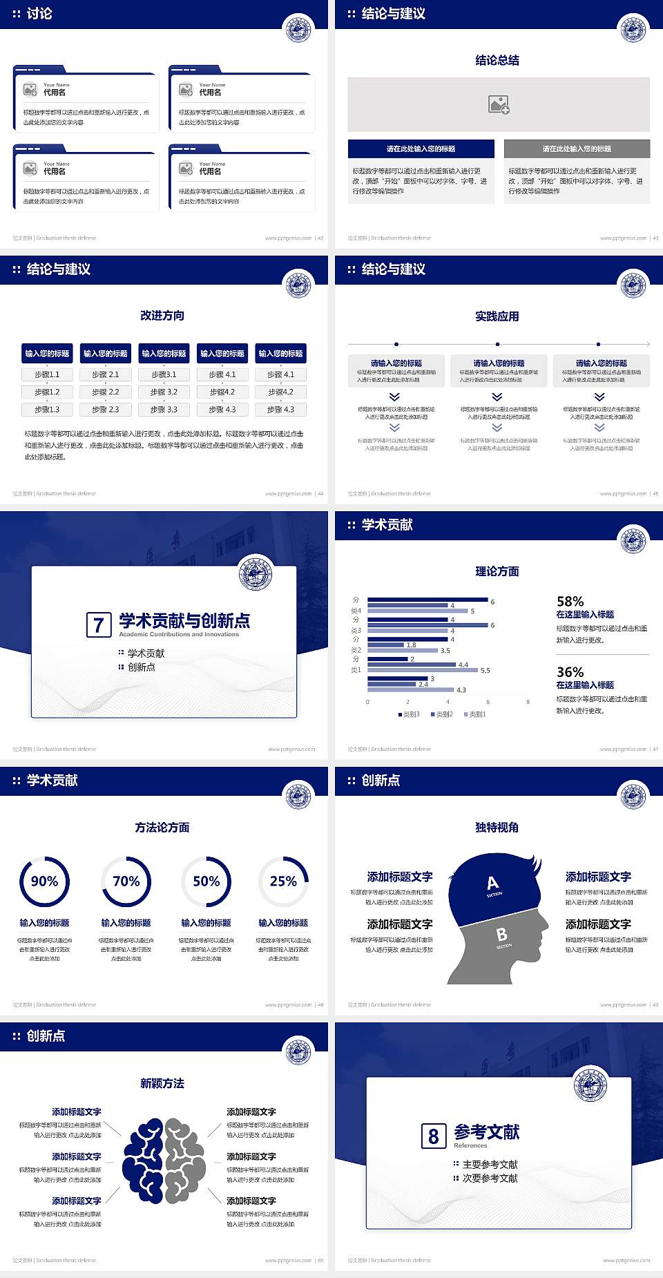 山东医学高等专科学校论文答辩标准PPT模板4:3格式幻灯片预览图6