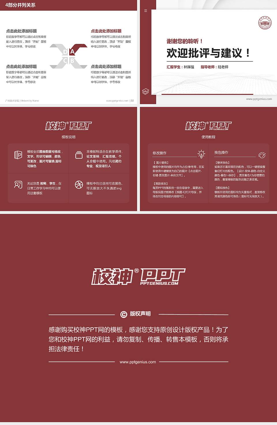 广州美术学院硕士研究生/本科生毕业论文答辩/开题报告通用PPT模板下载4:3格式幻灯片预览图5