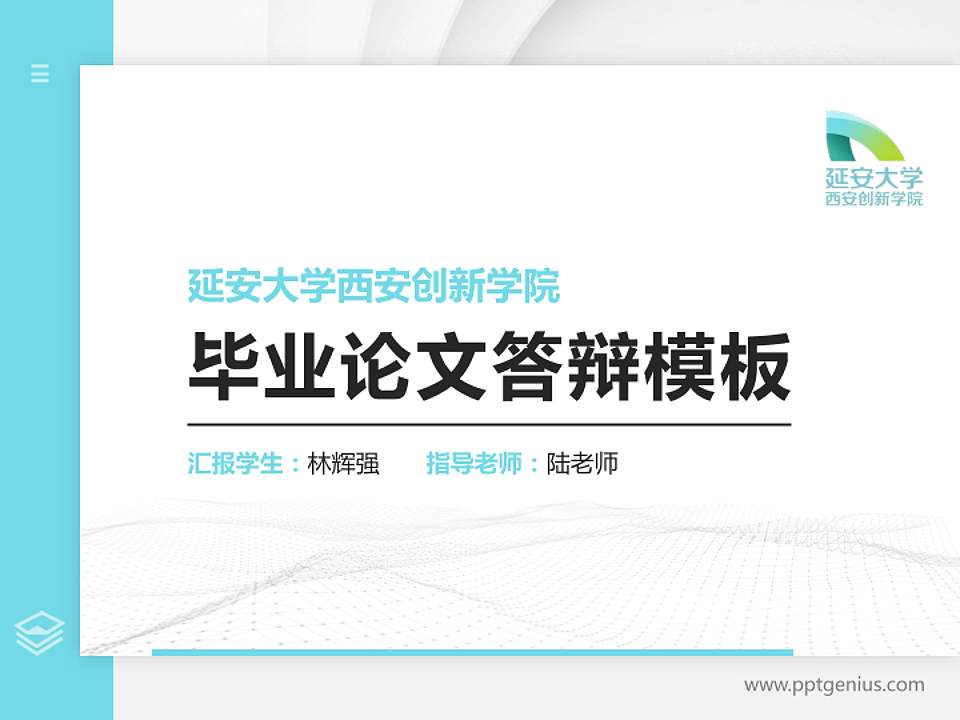 延安大学西安创新学院硕士研究生/本科生毕业论文答辩/开题报告通用PPT模板下载4:3格式PPT封面效果预览图