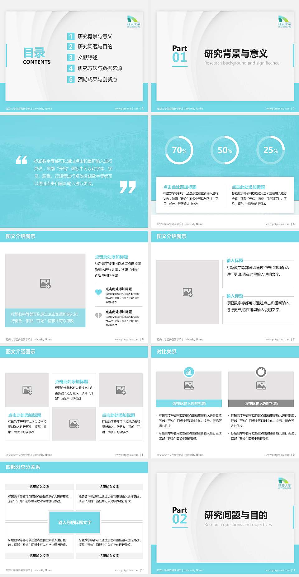 延安大学西安创新学院硕士研究生/本科生毕业论文答辩/开题报告通用PPT模板下载4:3格式幻灯片预览图2