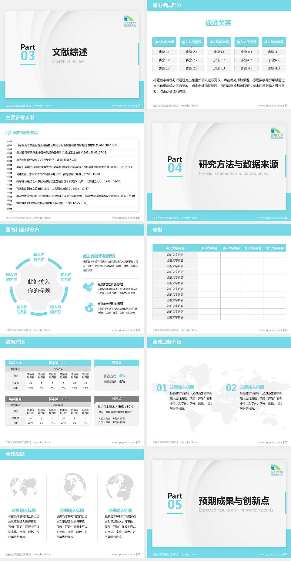 延安大学西安创新学院硕士研究生/本科生毕业论文答辩/开题报告通用PPT模板下载4:3格式幻灯片预览图4