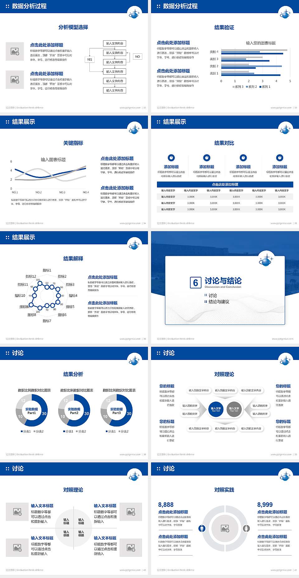 北京科技经营管理学院论文答辩标准PPT模板4:3格式幻灯片预览图5