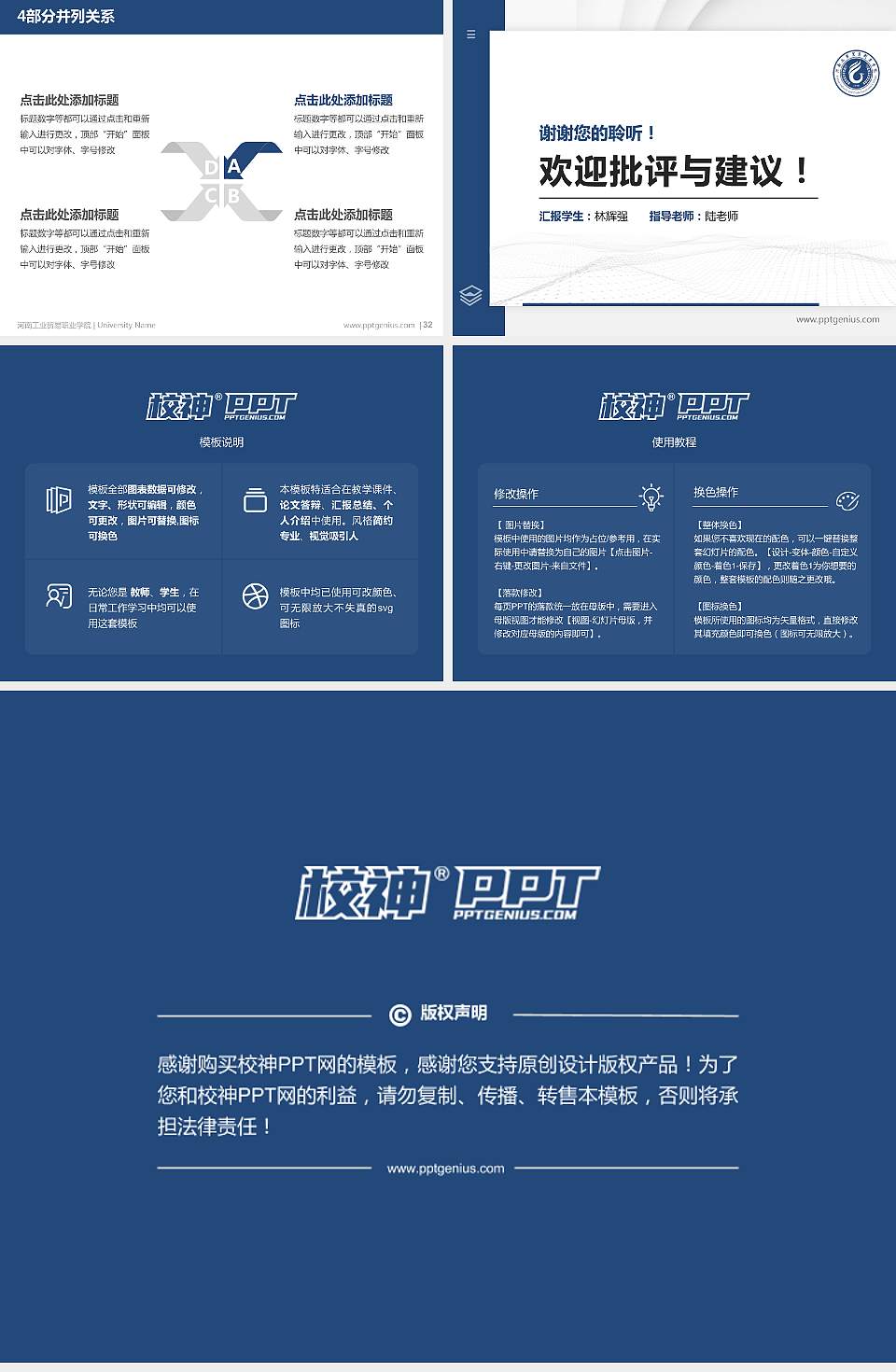 河南工业贸易职业学院硕士研究生/本科生毕业论文答辩/开题报告通用PPT模板下载4:3格式幻灯片预览图5