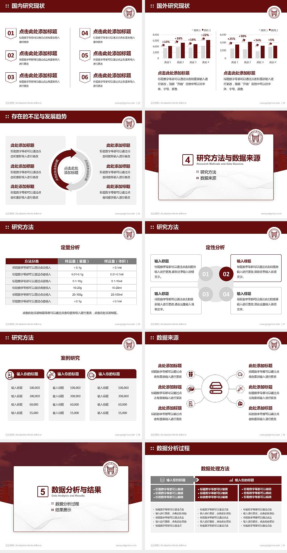 北京科技大学天津学院论文答辩标准PPT模板4:3格式幻灯片预览图4