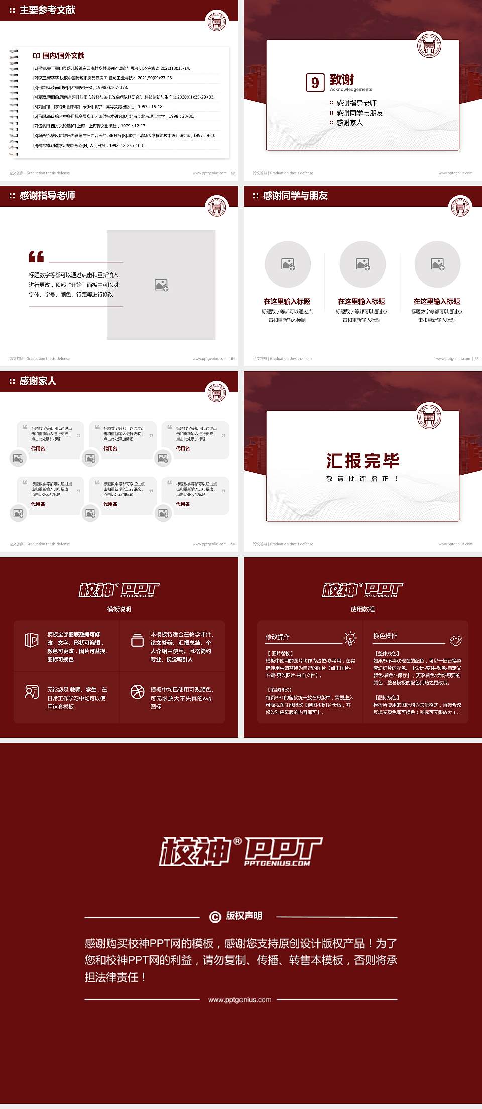 北京科技大学天津学院论文答辩标准PPT模板4:3格式幻灯片预览图7