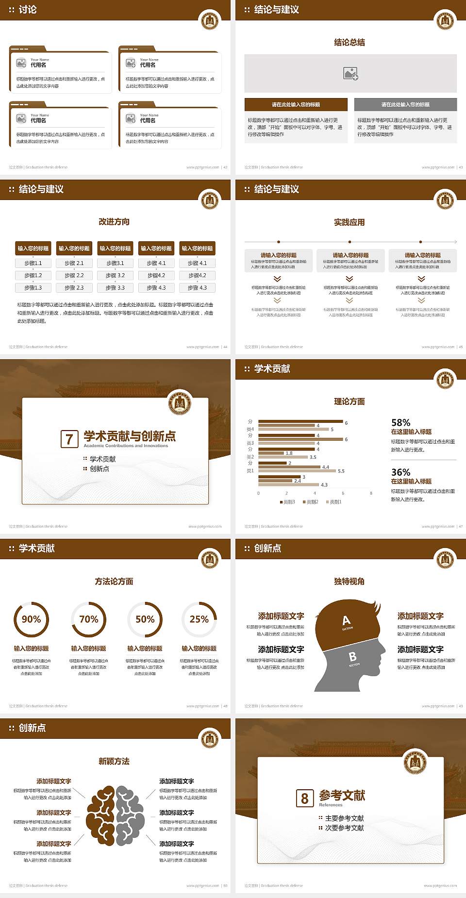 曲阜师范大学论文答辩标准PPT模板4:3格式幻灯片预览图6