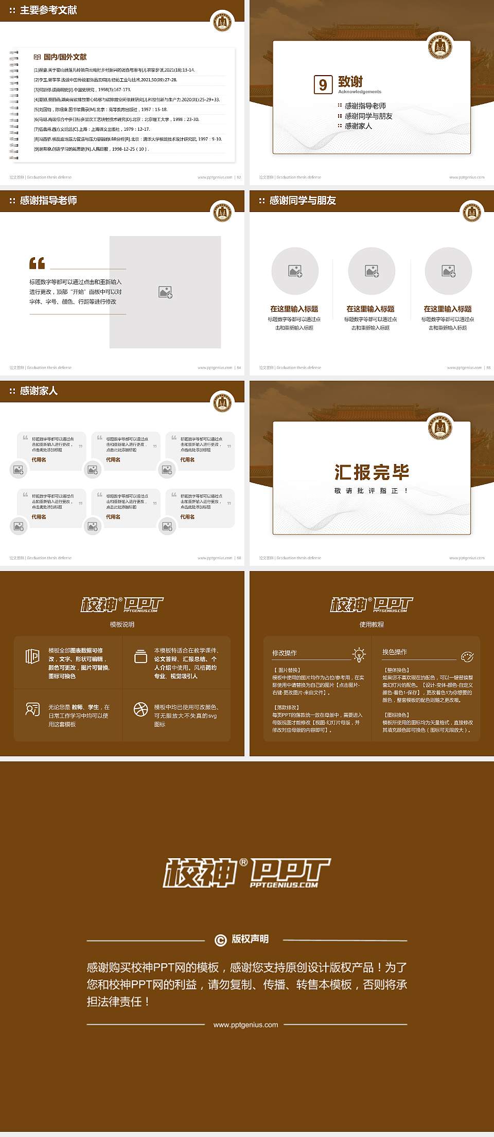 曲阜师范大学论文答辩标准PPT模板4:3格式幻灯片预览图7