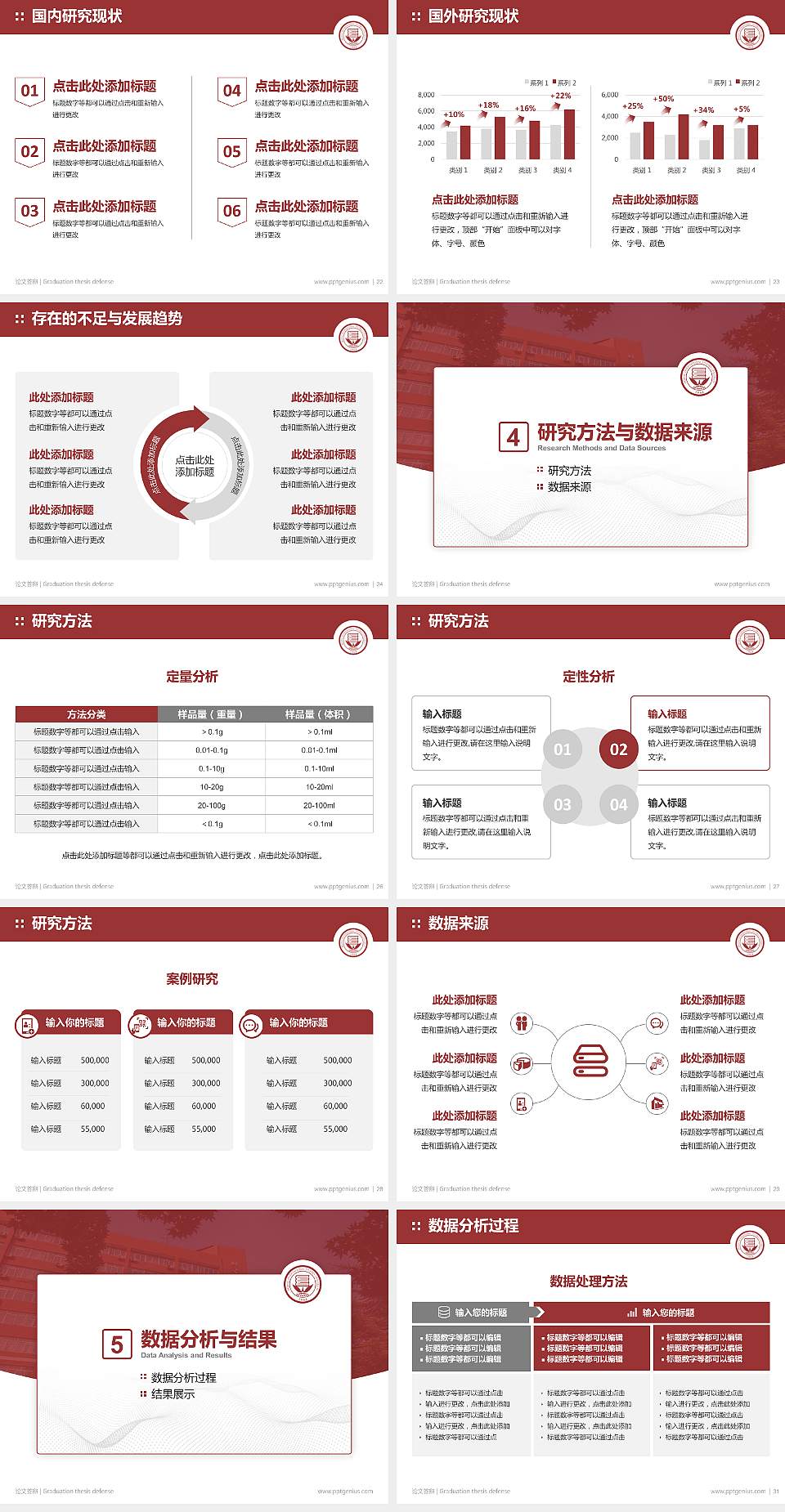 北京第二外国语学院论文答辩标准PPT模板4:3格式幻灯片预览图4