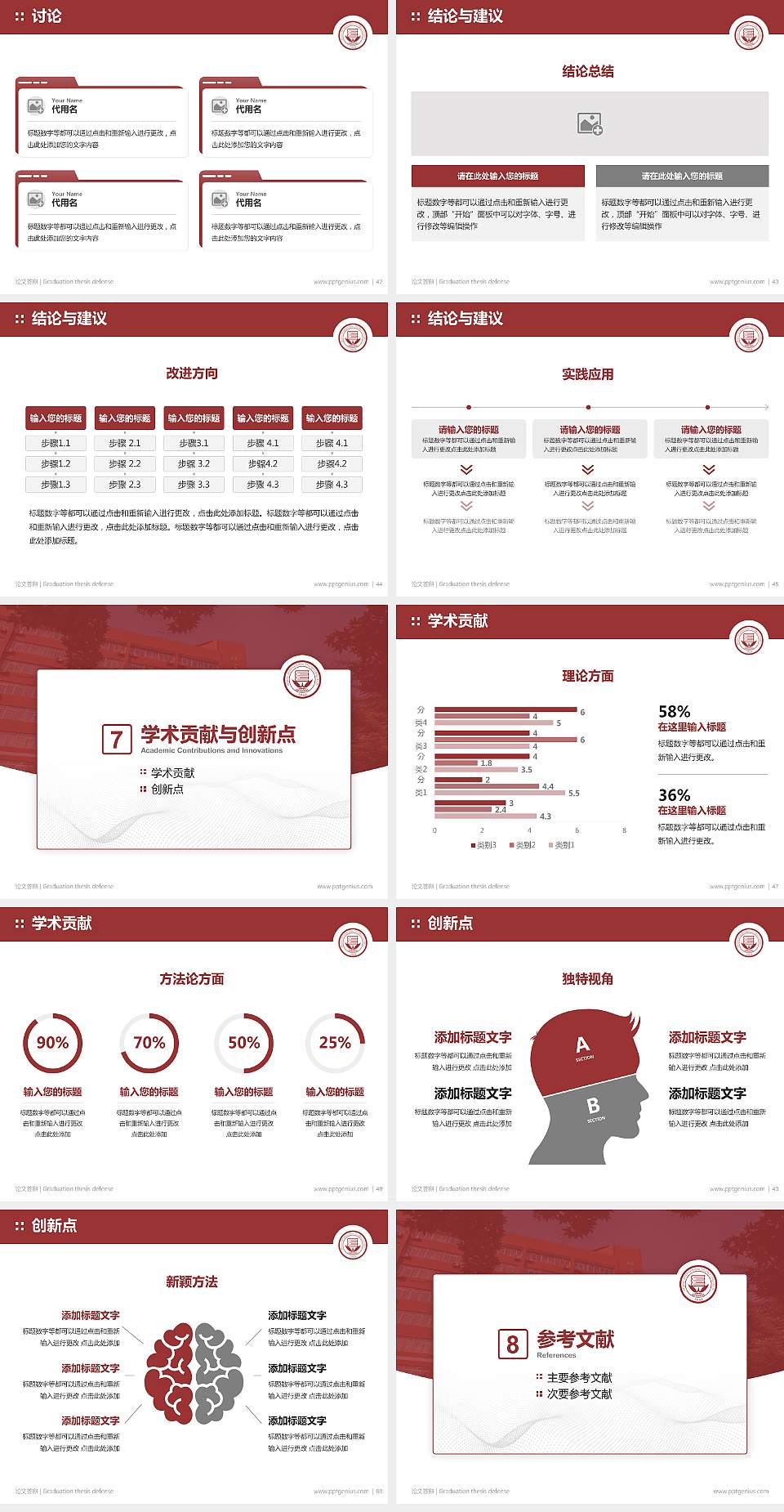 北京第二外国语学院论文答辩标准PPT模板4:3格式幻灯片预览图6
