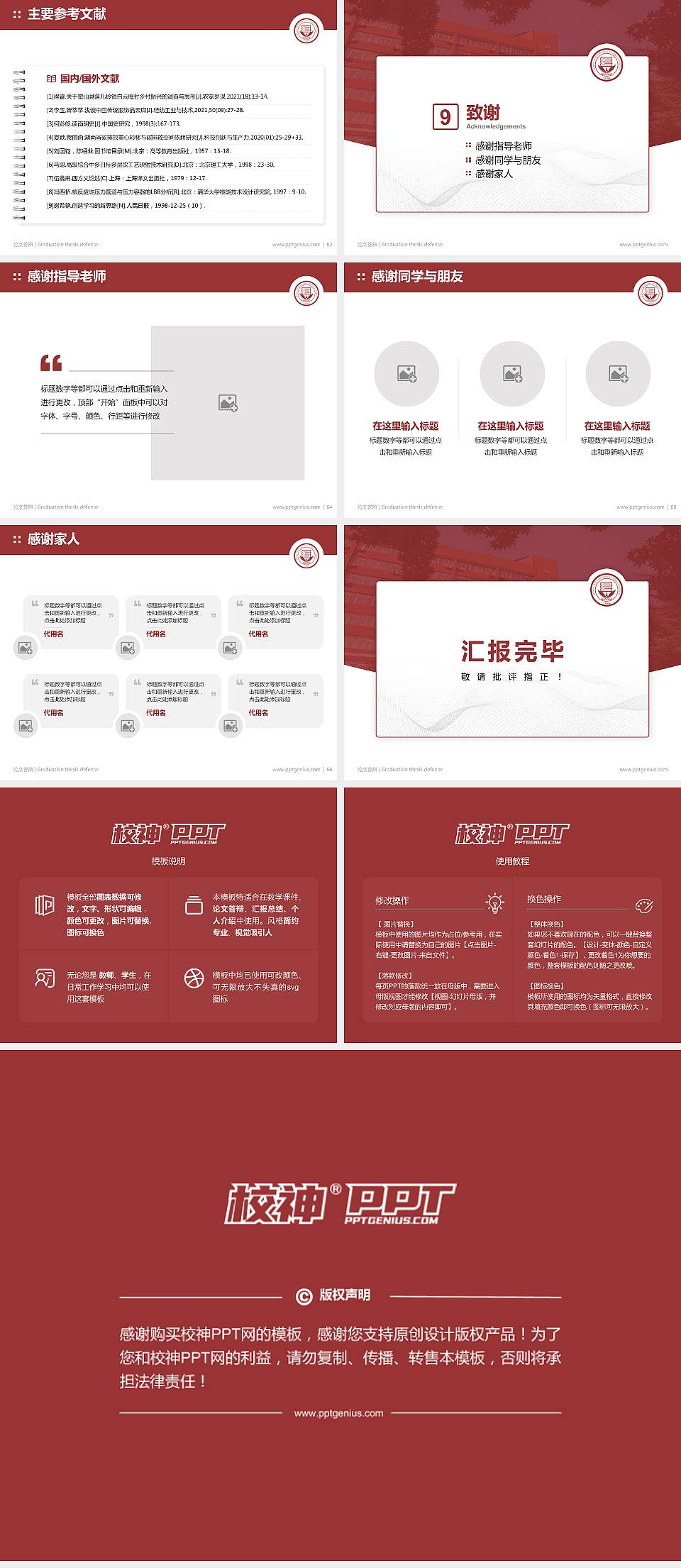 北京第二外国语学院论文答辩标准PPT模板4:3格式幻灯片预览图7