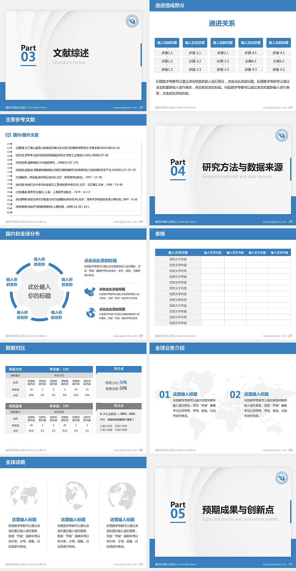 重庆护理职业学院硕士研究生/本科生毕业论文答辩/开题报告通用PPT模板下载4:3格式幻灯片预览图4