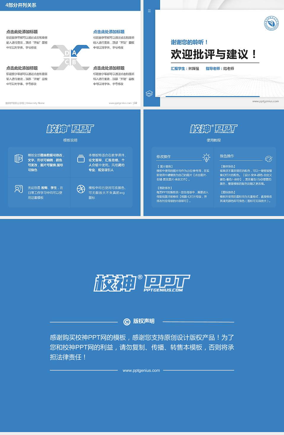 重庆护理职业学院硕士研究生/本科生毕业论文答辩/开题报告通用PPT模板下载4:3格式幻灯片预览图5